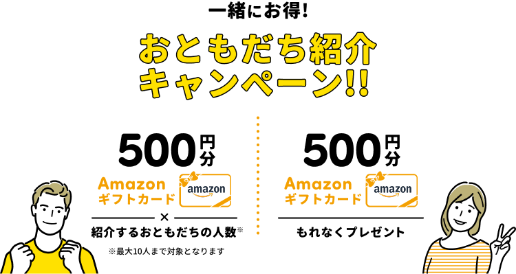 倍モリお友達紹介キャンペーン!!