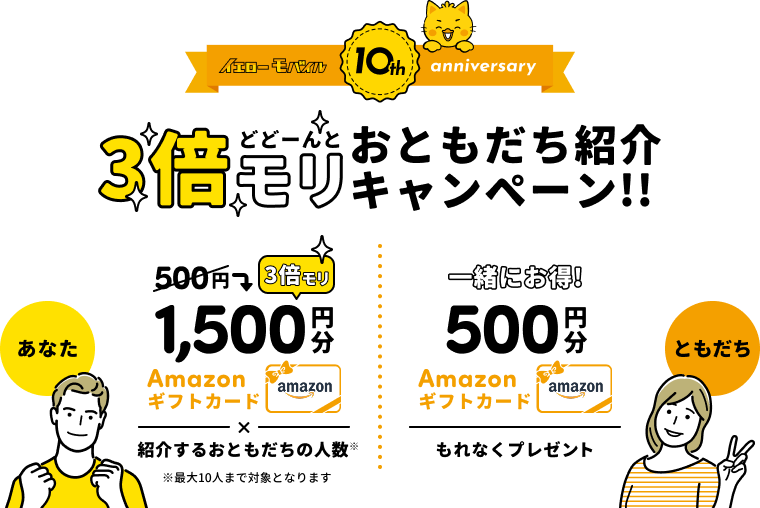 3倍モリお友達紹介キャンペーン!!