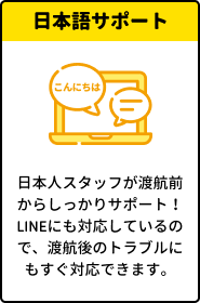 日本語サポート