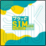 オーストラリアSIM